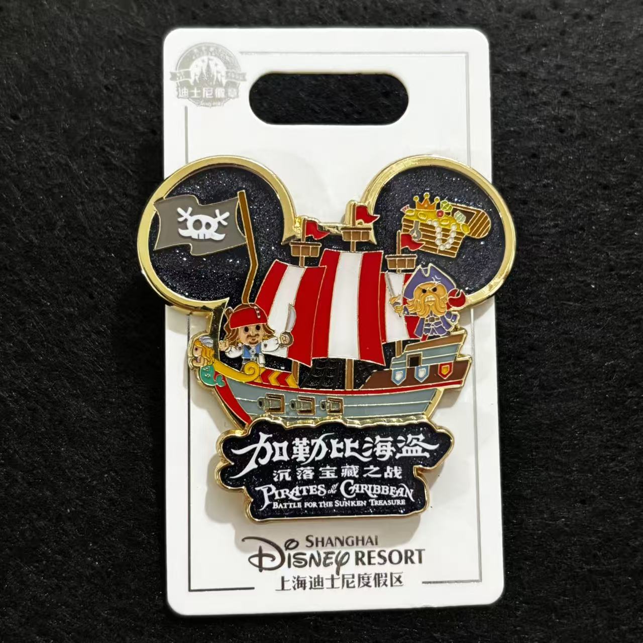 SHDL - Shanghai Pirates of the Caribbean Battle for the Sunken Treasure Attraction Pin